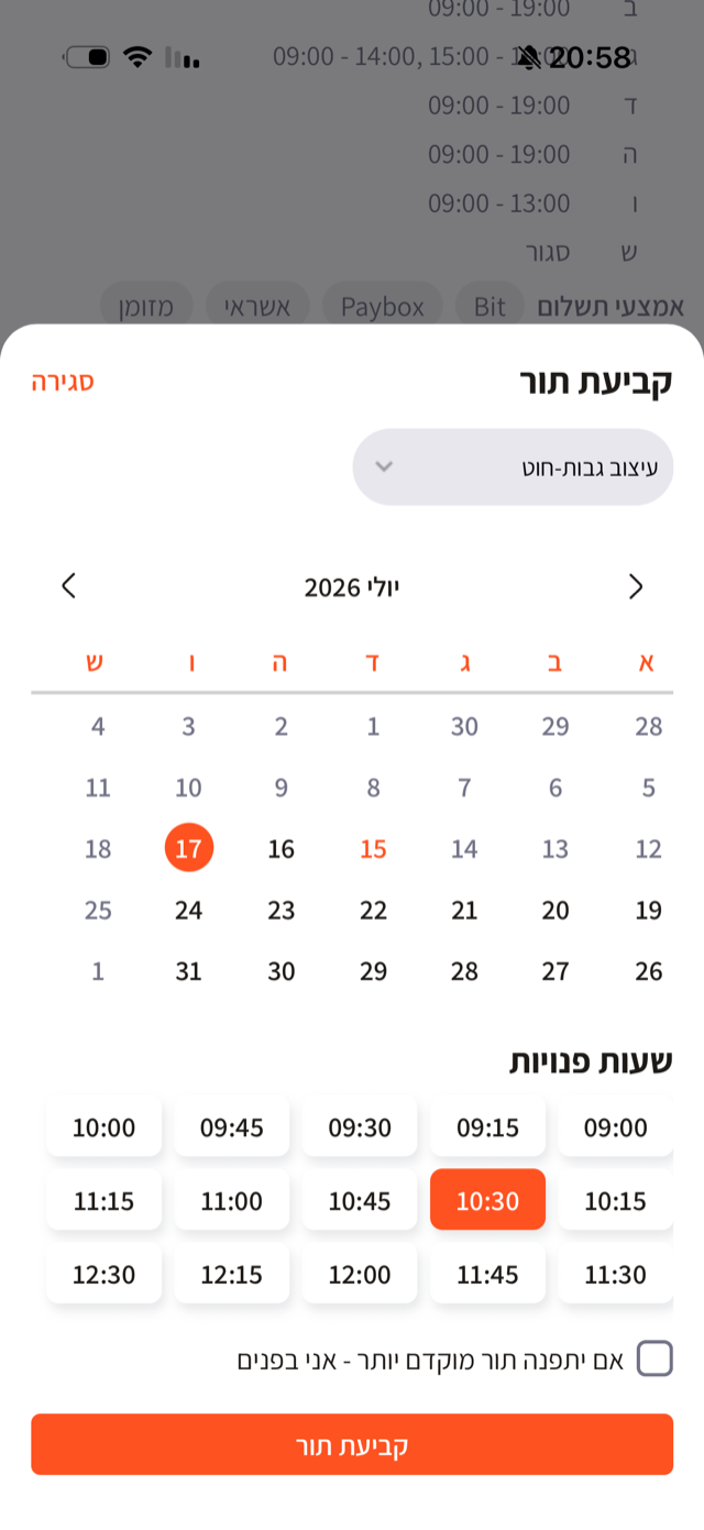 בחירת שעה פנויה מיומן העסק