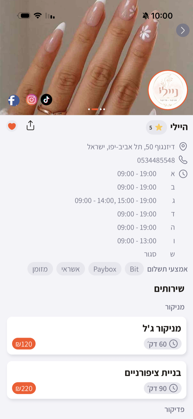 דף עסק ציבורי כפי שהלקוח רואה — שירותים, מחירים, זמינות