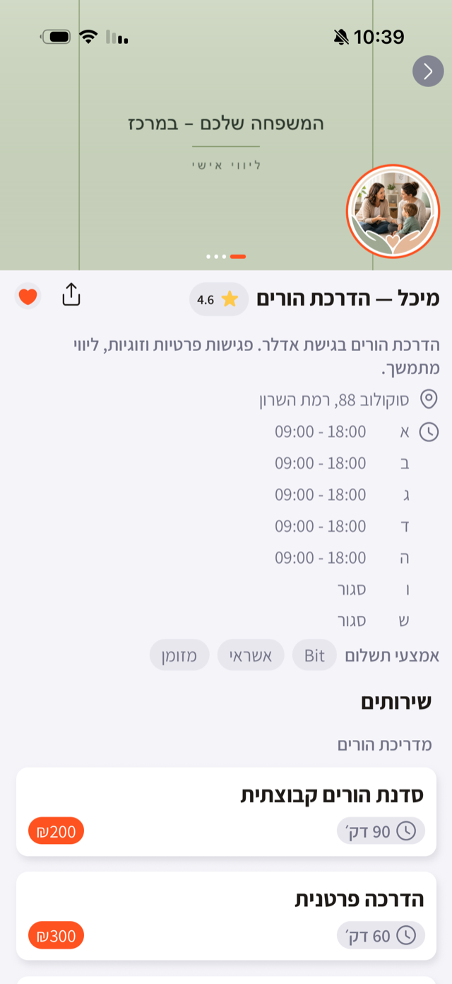 דף עסק ציבורי של מיכל — הדרכת הורים, עם שירותים ומחירים