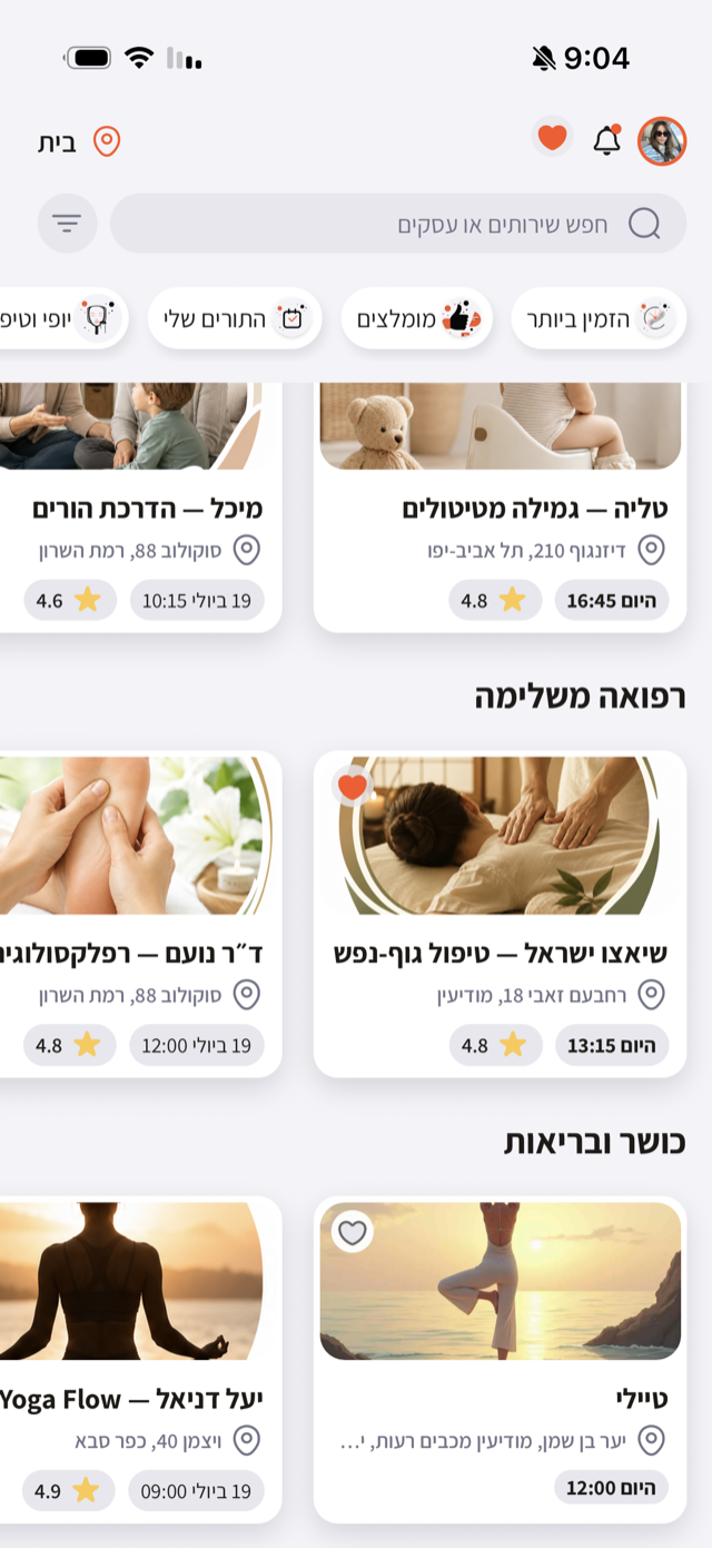 לקוח מדפדף בין קטגוריות ועסקים בעמוד הבית של Momento