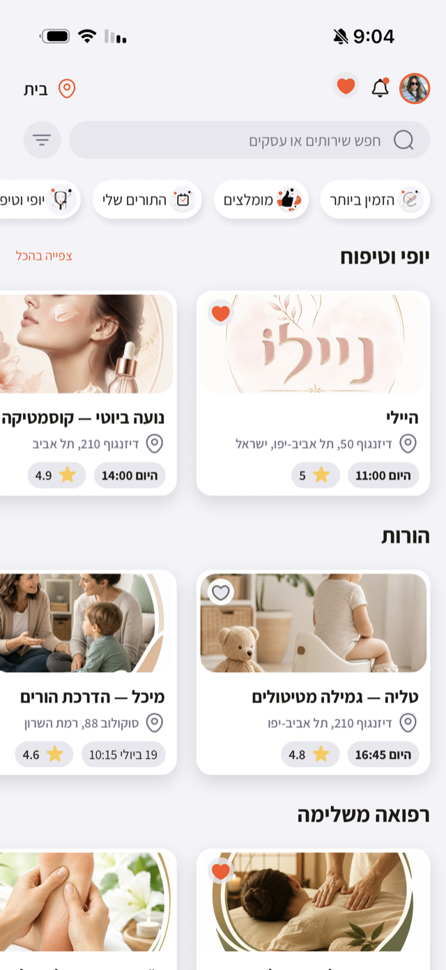 מסך הבית של אפליקציית Momento ללקוחות — עסקים בקטגוריות שונות